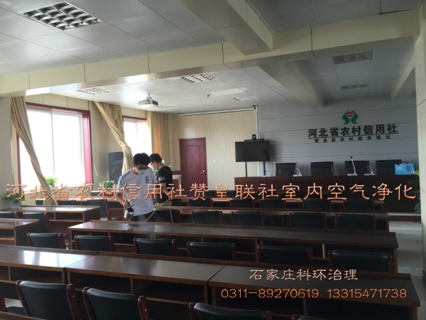 河北农村信用社赞皇联社除味除甲醛