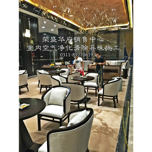 荣盛华府销售中心除味除甲醛