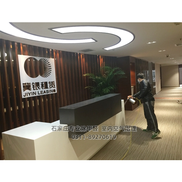 冀银租赁办公区除甲醛除异味
